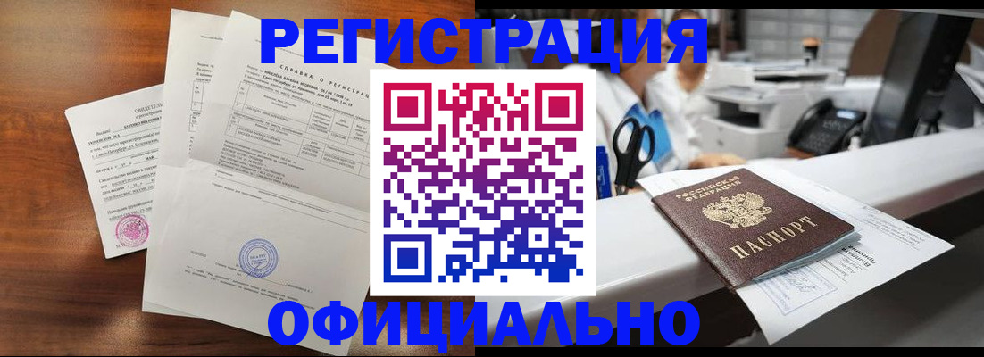 временная регистрация в Москве
