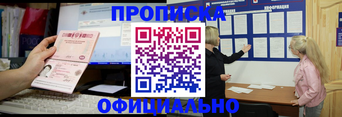 регистрация в Москве